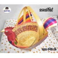 ราคา กระเช้าของขวัญ ตะกร้าจักสานไม้ไผ่ไก่ ตะกร้าแม่ไก่ไม้ไผ่สาน ตะกร้าใส่ไข่ ตะกร้าใส่ของ ตะกร้าไก่ไม้ไผ่ ไม้ไผ่แท้ (12375732264)