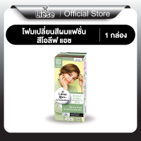 ราคา ลิเซ่ บับเบิ้ล โฟมเปลี่ยนสีผม โอลีฟ แอช Liese Bubble Color Olive Ash สีน้ำตาลเทาอ่อนเหลือบเขียว ทำสีผม ไฮไลท์ (23264429496)