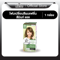 ราคา ลิเซ่ บับเบิ้ล โฟมเปลี่ยนสีผม มินท์ แอช Liese Bubble Color Mint Ash สีน้ำตาลหม่นเหลือบเทา ทำสีผม ไฮไลท์ (23263449588)