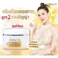 ราคา chuo CHUO SNAIL MUCUS ANTI WRINKLE CREAM ครีมธัญญ่า Chuo ครีมหอยทาก Chuo 30g ครีมChuo Chu o snail Chu cho ชูโอ สเนล ครีมสเนลหอยทาก ครีมสเนล เมือกหอยทาก ครีมทาหน้า BB Care (22574068718)