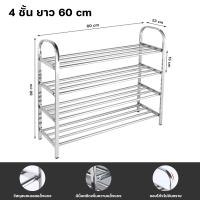 ราคา ชั้นวาง รองเท้า ชั้นวางรองเท้าสแตนเลส 3ชั้น 4ชั้น 5ชั้น ที่วางรองเท้า ชั้นเก็บรองเท้า ชั้นรองเท้า ที่เก็บรองเท้า ชั้นวางรองเท้า 304แท้ (23193737963)