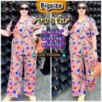 ราคา Plus size ชุดสาวอวบ เซ็ท2ชิ้น สาวอวบอ้วน เสื้อผ้าคนอ้วน ผ้าไหมอิตาลีพิมพ์ลายไทย ชุดลายช้างสาวอวบ อก40 52 (22943766236)
