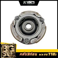 ราคา คลัชก้อน คลัทช์ 3 ก้อน พร้อมสปริง ผ้าคลัช มีให้เลือกหลาย รุ่น Click125 Click Mio Fino Wave110i (16320435479)