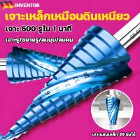 ราคา 99ปีก็ไม่เสีย ดอกสว่าน INVENTOR ดอกเจดีย์ ทรงเจดีย์ Step Drill4 32MM สว่านสูงN35 ดอกเจาะคว้านรู HSS ดอกเจาะเหล็ก ดอกสว่านเจาะเหล็ก เจาะรู ดอกเจาะรู ดอกเจาะรูกลม สําหรับเจาะไม้ โลหะ สเตนเลส ดอกเจาะขยาย