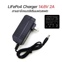ราคา ที่ชาร์จแบตเตอรี่ ลิเธียมฟอสเฟต LiFePo4 14 6v 2A adapter LiFePo4 charger (19652644347)
