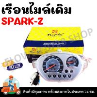 ราคา เรือนไมล์ SPARK Z R หน้าปัดเรือนไมล์พร้อมชุดสายไฟสำหรับรุ่นสปาร์ค (21526704096)