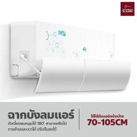 ราคา ฉากบังลมแอร์ อุปกรณ์เปลี่ยนทิศทางลม แผงบังแอร์ ที่ปรับทิศทางเครื่องปรับอากาศ ม่านบังลมแอร์ (19755094969)
