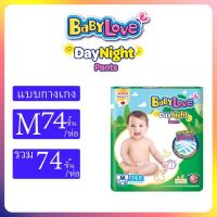ราคา BabyLove รุ่น DayNight Pants Plus ห่อเดี่ยว ขนาด S XXXL ผ้าอ้อมเด็ก (22792106612)