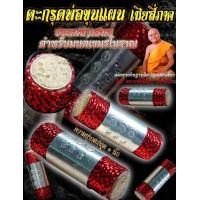 ราคา ตะกรุดพ่อขุนแผนเมียสี่ภาค ลพ เมียน วัดบ้านจะเนียง จ บุรีรัมย์ ยอดเครื่องรางมหาเสน่ห์ตำรับมนต์เขมรโบราณ (18026606382)