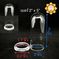 ราคา ครอบแก้วพระ โดมแก้ว ฐานอะคริลิค ขนาดกลาง (7543657320)