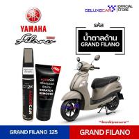 ราคา GRAND FILANO ปากกาแต้มสีรถมอเตอร์ไซค์ 2K LUXSCAR มีทุกเฉดสี แถมฟรีครีมลบรอย (21402279320)