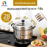 ราคา หม้อนึ่งสแตนเลส 28cm AC008เรือกลไฟ หม้อซึ้ง ชุดหม้อนึ่งซึ้ง ชุดหม้อซึ้ง หม้อนึ่ง อเนกประสงค์ มีหลายชั้น คุณภาพดี (23086255595)