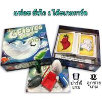 ราคา Ghost blitz Geistes Board game บอร์ดเกม จับผี บอร์ดเกมและการ์ดเกม (23277848448)