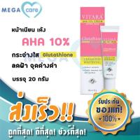 ราคา Vitara AHA 10 Cream plus Glutathlone ไวทาร่า เอเอชเอ 10 20 กรัม ผลัดเซลล์ผิว อย่างอ่อนโยน (3511520342)