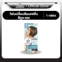 ราคา ลิเซ่ บับเบิ้ล โฟมเปลี่ยนสีผม คูล แอช Liese Bubble Color Cool Ash สีน้ำตาลเบจประกายเงิน ทำสีผม (23263516128)