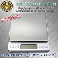 ราคา ใหม่ เครื่องชั่งดิจิตอล สูงสุด 2 กิโลกรัม Kitchen Scale Digital Scale เครื่องชั่งในครัว เครื่องชั่งอาหาร เครื่องชั่งขนม ตาชั่งดิจิตอล แบบพกพา (744290515)