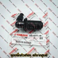 ราคา ปลั๊กหัวเทียน แท้ศูนย์ FINO FI FINO115I YAMAHA FINO 115I ยามาฮ่า ฟีโน่ 115 หัวฉีด PLUG CAP ASSY หัวนกกระจอก 54S H2370 00 (10197706844)