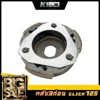 ราคา คลัชก้อน คลัทช์ 3 ก้อน พร้อมสปริง ผ้าคลัช มีให้เลือกหลาย รุ่น Click125 Click Mio Fino Wave110i (16320435482)