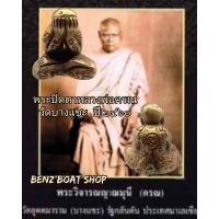 ราคา พระปิดตาหลวงพ่อครนวัดบางแซะ ผ่านพิธีพุธทธาภิเษก โดยเกจิอาจารย์ดังโต๊ะรายาตำนานพระปิดตาแดนใต้พระเกจิอันดับ๑แดนใต้สยบคุณไสยโต๊ะรายาแห่งมาเลเซีย (8987672827)