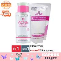 ราคา 1 แถมฟรี 1 Dr Somchai Acne Double Micellar Cleansing Water ดร สมชาย แอคเน่ ดับเบิ้ล ไมเซลล่า คลีนซิ่ง วอเตอร์ 220 มล (20528486692)