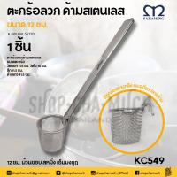 ราคา โปรดอ่าน ตะกร้อ ลวกก๋วยเตี๋ยว สเตนเลส สหมิ่ง เอ็มมงกุฎ 1 อัน โปรดเลือก (22874672546)