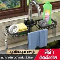 ราคา ชั้นวางฟองน้ำล้างจาน ที่วางฟองน้ำ ถอดออกได้ สําหรับอ่างล้างจาน ที่วางฟองน้ำล้างจาน ที่วางสบู่ติดก็อกน้ำ มี 3 แบบให้เลือก ตะแกรงวางฟองน้ำ ติดตั้งง่าย (22218403206)