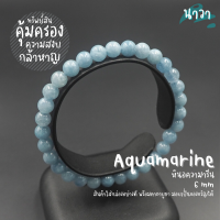 ราคา Navastone กำไลหิน หินอความารีน แต่งสี Aquamarine อัญมณีนำโชคของชาวเรือ ชาวทะเล อัญมณีในตระกูลแบริล สร้อยหินนำโชค กำไลหินนำโชค หินสีฟ้า (14683288484)