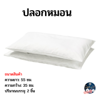 ราคา IKEA หมอนเด็กอิเกีย pillow ปลอกหมอนเด็กอ่อน pillow case สีขาว 35x55 ซม อิเกียแท้พร้อมส่ง (21422507889)