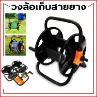 ราคา ที่เก็บสายยาง วงล้อเก็บสายยาง ที่เก็บสายยาง โรลม้วนสายยาง Reel for water hose ขนาดวงล้อ 36 x 25 5 x 35 ซม อุปกรณ์รดน้ำ (15705475384)