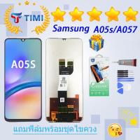 ราคา ชุดหน้าจอ Samsung A05s A057 งานแท้มีประกัน แถมฟิล์มพร้อมชุดไขควง (23273729798)