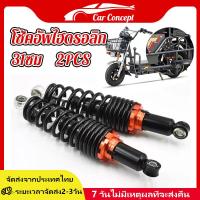ราคา 2 ชิ้น คู่ โชกหลังเวฟ100 โช๊ค หลัง โข๊คหลังเวฟ110i โชกหลังเวฟ125 โช๊คหลัง wave 110 i โชคหลังเวฟ125 โช็คหลังแก็สซี โช๊คหลังเดิม ยาว โชคหลังเวฟ110i โช้คหลังเวฟ100 (18511883511)