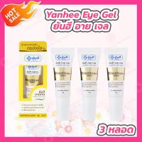 ราคา 3 หลอด Yanhee Eye Gel ยันฮี อาย เจล 5 g หลอด (20698853159)