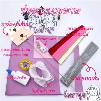 ราคา ช่อดาวกระดาษ ชุดอุปกรณ์ DIY กระดาษพับดาว 540แผ่น ลวดดาวกระดาษ ดาวกระดาษ ช่อดอกไม้ดาวกระดาษ พับดาว กระดาษพับ DIY Set (16495040234)
