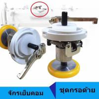 ราคา กรอด้ายจักรคอม 54 52 เเถมยางกรอด้าย1อัน ชุดกรอด้ายจักรไดเร็ค จักรเย็บคอม ราคาต่ออัน (13352290137)