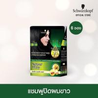 ราคา Schwarzkopf Natural Easy Hair Color Shampoo Forever Black แฮร์คัลเลอร์แชมพู สีดำธรรมชาติ 1 กล่อง ซื้อแยกแพคคุ้มกว่า เฉลี่ยซองละ 39 33 บาท (17219896367)