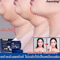 ราคา บอกลาแก้มเนื้อเยอะ หน้าแล้วลดทันท Jaysuing 30g ครีมลดเหนียง ยกกระชับ ครีมยกกระชับผิวหน้า หน้าเรียว ครีมหน้าเรียว 5PCS (22987292499)