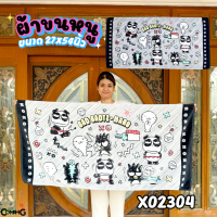 ราคา ผ้าขนหนู ผ้าเช็ดตัว ขนาดใหญ่ 27X54นิ้ว ไซร์L ลายการ์ตูนลิขสิทธิ์แท้ โดเรมอน คิตตี้ เมโลดี้ คุมะ และอื่นๆ สินค้าพร้อมส่ง (21696381781)
