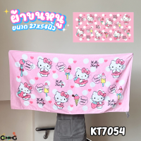 ราคา ผ้าขนหนู ผ้าเช็ดตัว ขนาดใหญ่ 27X54นิ้ว ไซร์L ลายการ์ตูนลิขสิทธิ์แท้ โดเรมอน คิตตี้ เมโลดี้ คุมะ และอื่นๆ สินค้าพร้อมส่ง (20190582054)