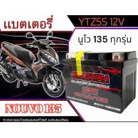ราคา แบตเตอรี่ Yamaha Nouvo กล่องไฟมอไซค์ ยามาฮ่า นูโว ขนาด 5แอมป์ 12 โวลท์ มาตรฐาน ไม่ต้องแปลง แบตyamaha nouvo อาจต้องแปลงนิดหน่อย (22940443285)