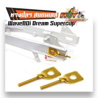 ราคา หางปลาตั้งโซ่เลสเดิม สีทอง น้ำเงิน ไทเททอง สแตนเลส คู่ เวฟ 110i ดรีม dream supercup หางปลาตั้งโซ่เลสเดิม สีทอง น้ำเงิน ไทเททอง สแตนเลส (2922116916)