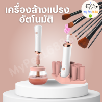 ราคา ประกัน 3 เดือน เครื่องล้างแปรงแต่งหน้าอัตโนมัติ สะอาดใน10วิ ปั่นแห้งไว ลดการสะสมแบคทีเรีย ลดการเกิดสิว เครื่องล้างแปรงแต่งหน้าอัตโนมัติ ที่ล้างแปรงแต่งหน้าน้ำยาล้างแปรง (19079905072)
