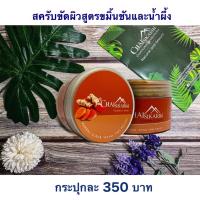 ราคา สครับขัดผิวสมุนไพรสูตรขมิ้นชันและน้ำผึ้ง 300g Turmeric Honey Body Scrub 300g (23053125291)