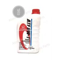 ราคา HONDA น้ำมันเกียร์ออโต้ สำหรับรถฮอนด้า ATF DW 1 1ลิตร แท้ ห้าง แท้เบิกศูนย์ (417765805)