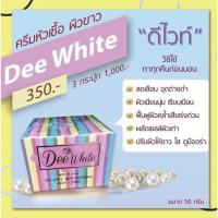 ราคา Dee White Body Lotion หัวเชื้อดีไวท์ ครีมดีไวท์ ปริมาณ 50 g (14481452515)