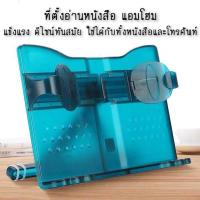 ราคา ที่ตั้งหนังสือ แท่นวางหนังสือ ขาตั้ง iPad ที่วางไอแพ็ด แท่นวาง Stand ที่วางแท็บเล็ต ชั้นวางหนังสือ Book Stand พกพาได้ ยื (740252023)