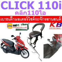 ราคา เบาะเด็ก Click I คลิกไอ คลิก110 ไอ เบาะเด็กนั่ง เบาะนั่งเสริม เบาะเด็ก เบาะนั่งเสริมเด็ก เบาะนั่งเสริมมอเตอร์ไซค์ แถมฟรีสายรัดเอว (19458903007)