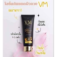ราคา ส่งฟรี โลชั่นวีเอ็ม โลชั่นวีเอ็ม VM โลชั่นไวท์เทนนิ่ง วีเอ็ม ของแท้ ราคาส่ง (17002782515)