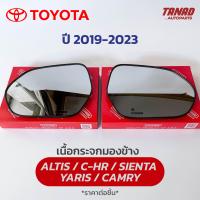 ราคา เนื้อกระจกมองข้าง TOYOTA ALTIS C HR SIENTA CAMRY YARIS ปี 2019 2023 เนื้อกระจก LM 169 ยี่ห้อ HORSE โตโยต้า อัลติส ยาริส แคมรี่ (17452247576)