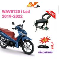 ราคา แถมฟรีสายรัดเอว เบาะเด็ก WAVE125 i 2019 20212022 ก่อนเดือนตค เวฟ125 เบาะเสริมเด็ก เบาะเด็กนั่ง เบาะนั่งเด็ก เบาะนั่งเสริม เวฟ125ใหม่ WAVE125I (15029848121)