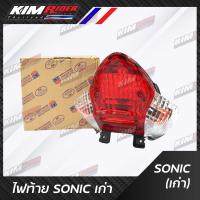 ราคา ไฟท้ายsonic ไฟท้าย ไฟหลังsonic ไฟท้าย Sonic รุ่นแรก ไฟท้ายโซนิครุ่นเก่า ตัวเก่า ปี 2000 2003 ตาเพชร พร้อมขั้ว หลอด (871214371)